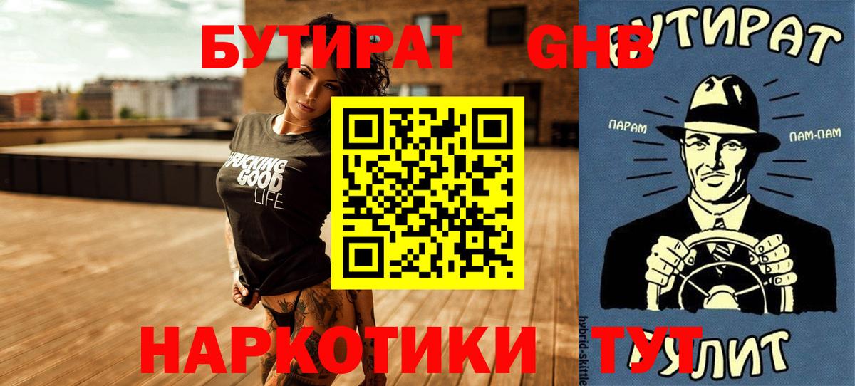 Бутират оксана  Вход с VPN  Гусев 