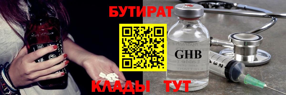 Бутират 99% Гусев