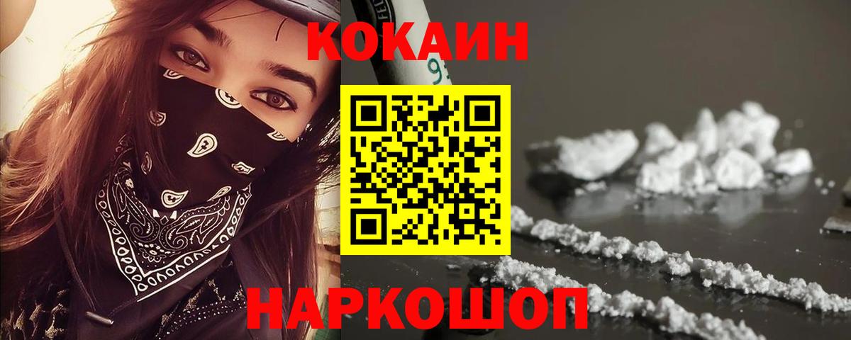 Кокаин 99% Гусев