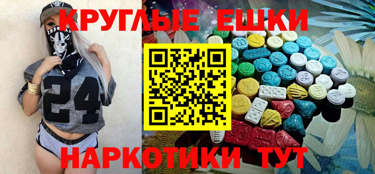 Ecstasy круглые Гусев