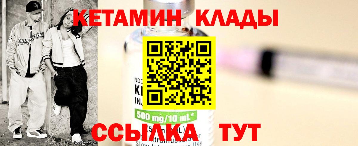 Гусев  Кетамин VHQ  Вход с VPN 