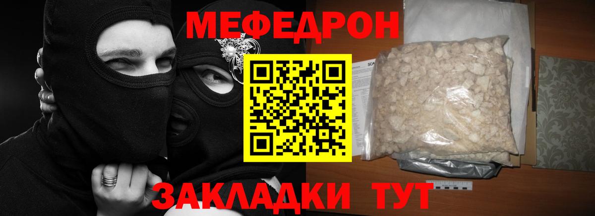 Меф мяу мяу мука Гусев