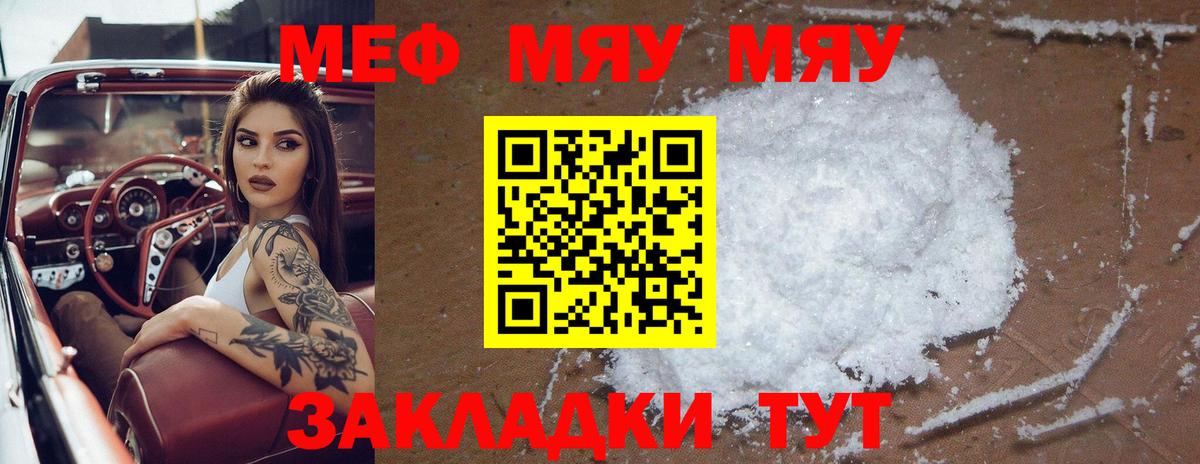 Меф мука  МЕФ  МЯУ-МЯУ  Вход с VPN  Гусев 